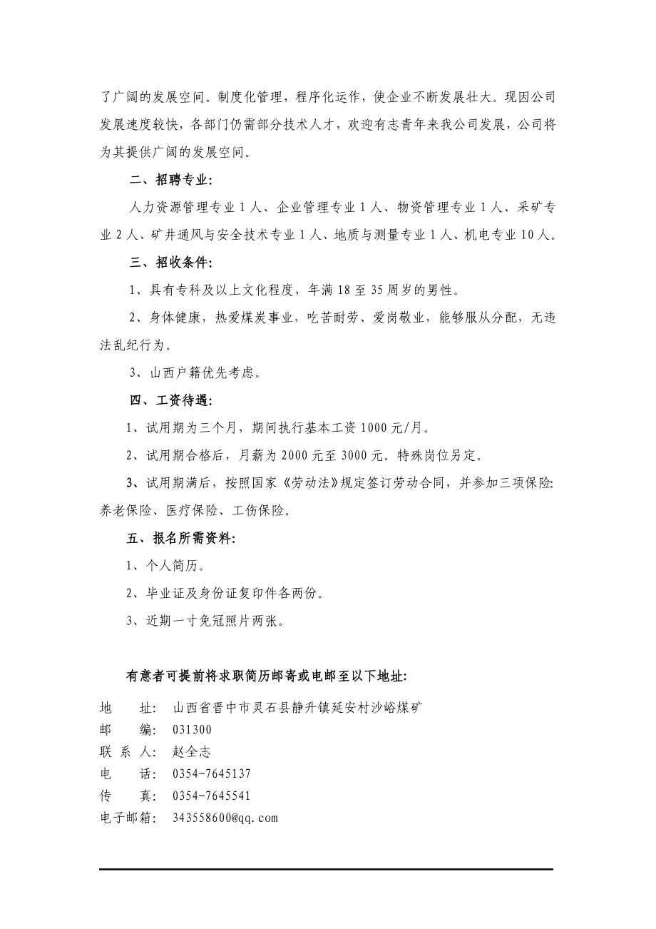 某地产能源控股有限公司灵石县沙峪煤矿.docx_第2页