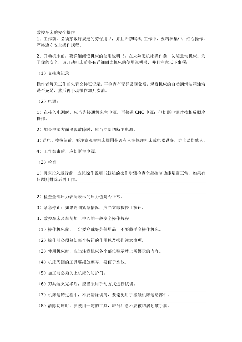 数控车操作知识.docx_第1页