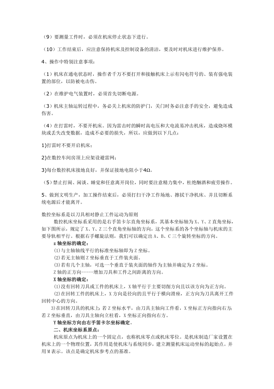 数控车操作知识.docx_第2页