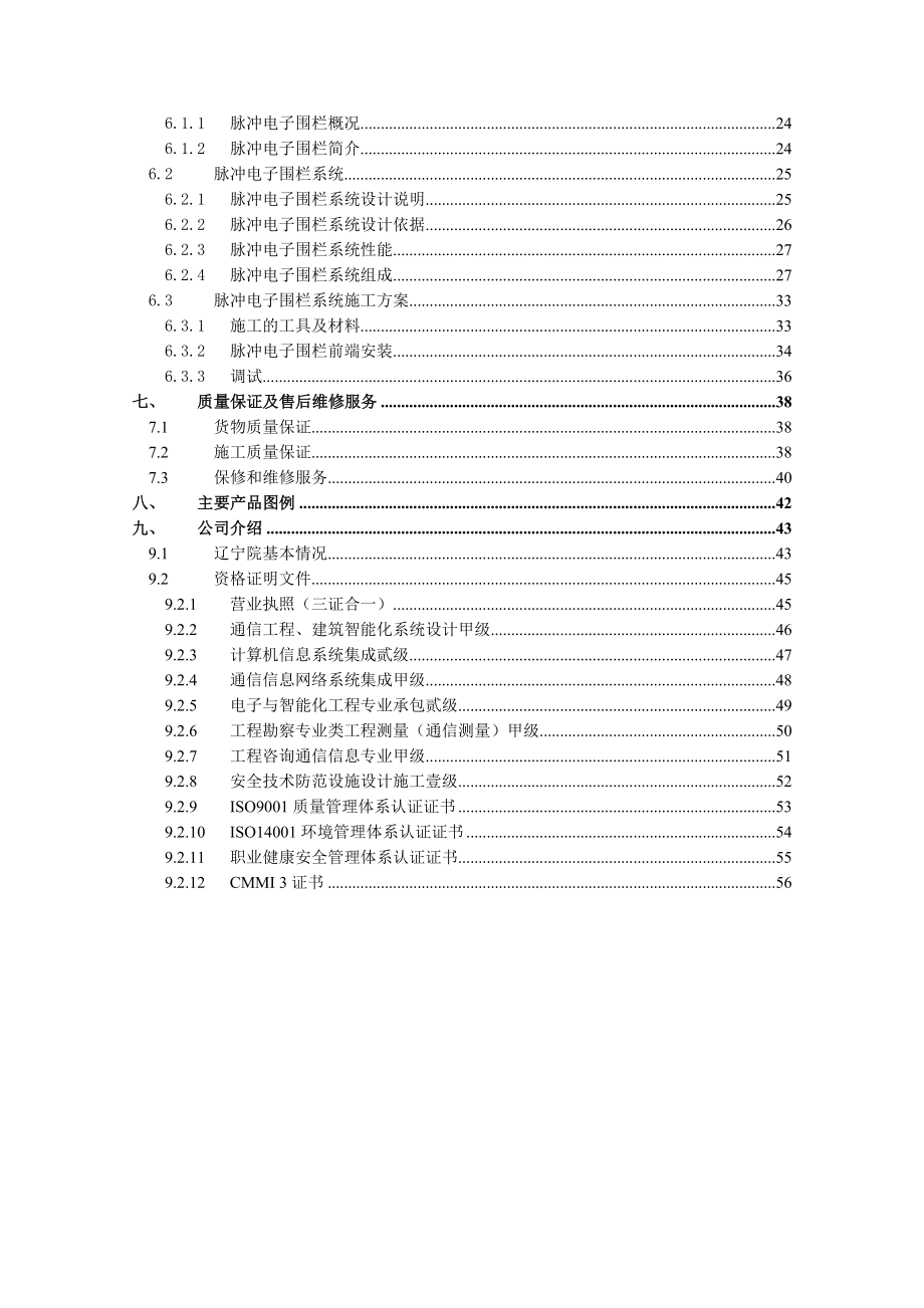 小区智能化系统工程设计方案（DOC45页）.docx_第3页