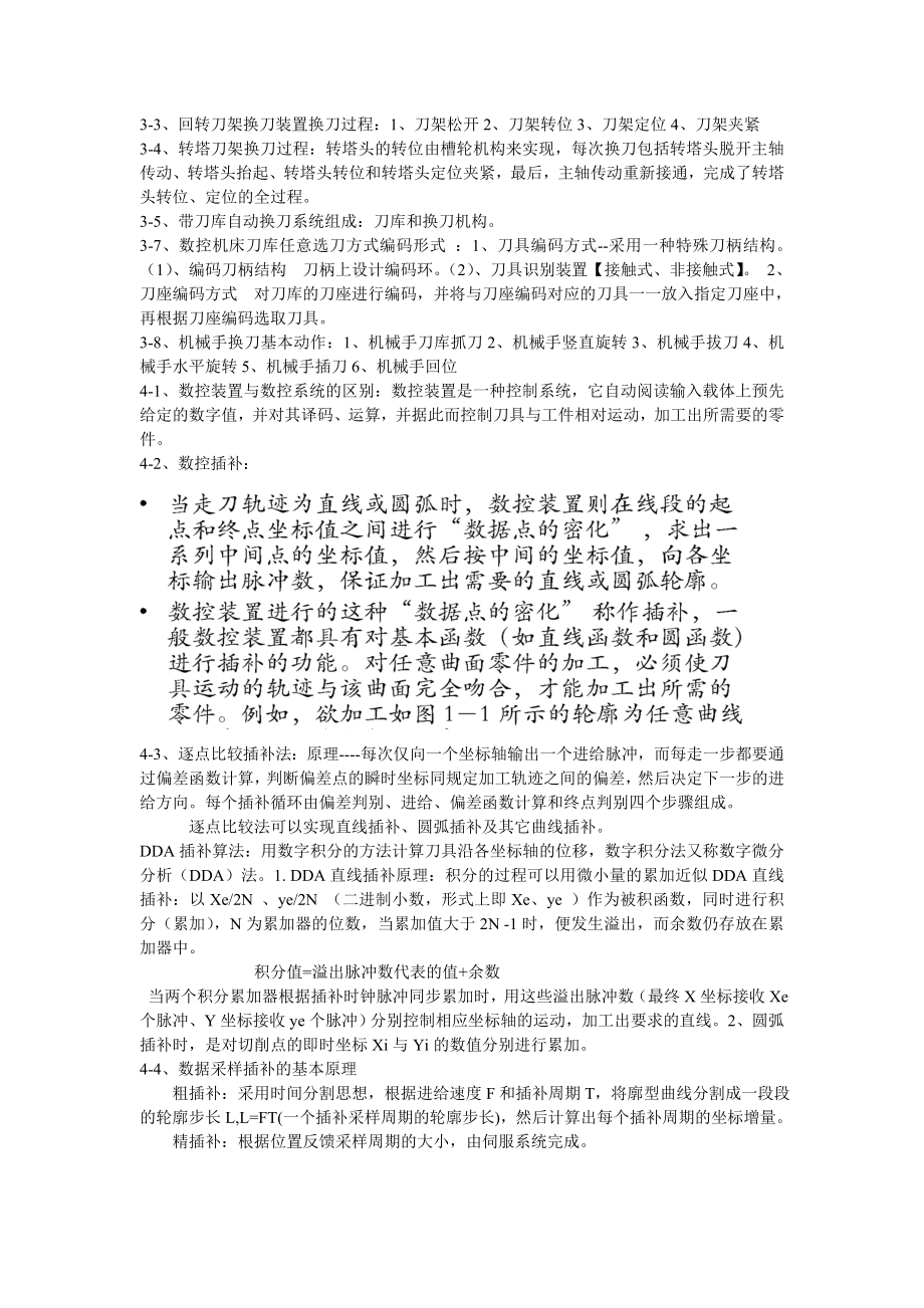 数控机床复习提纲答案.docx_第3页