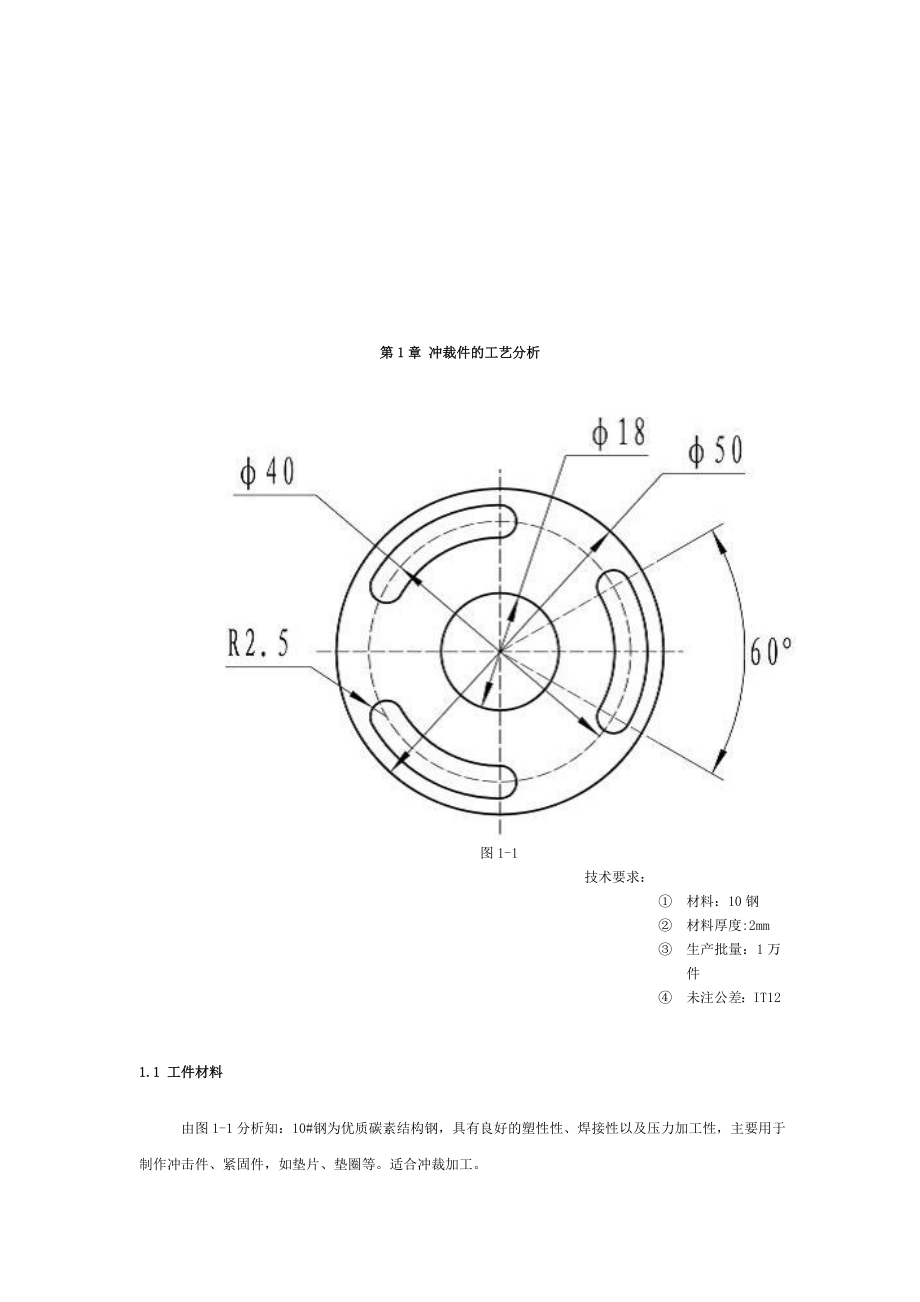 模具结构形式与模具设计计算.docx_第1页