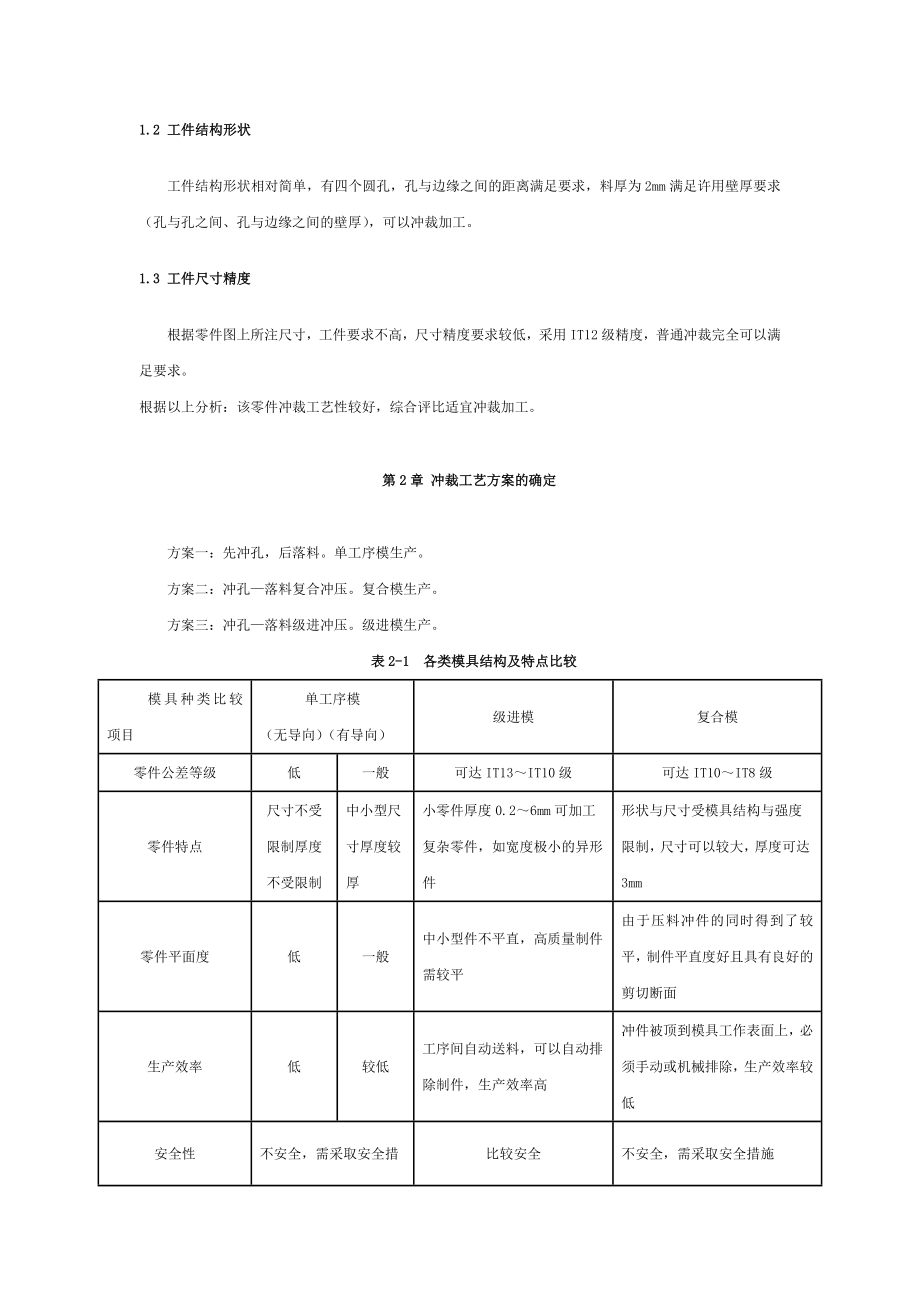 模具结构形式与模具设计计算.docx_第2页