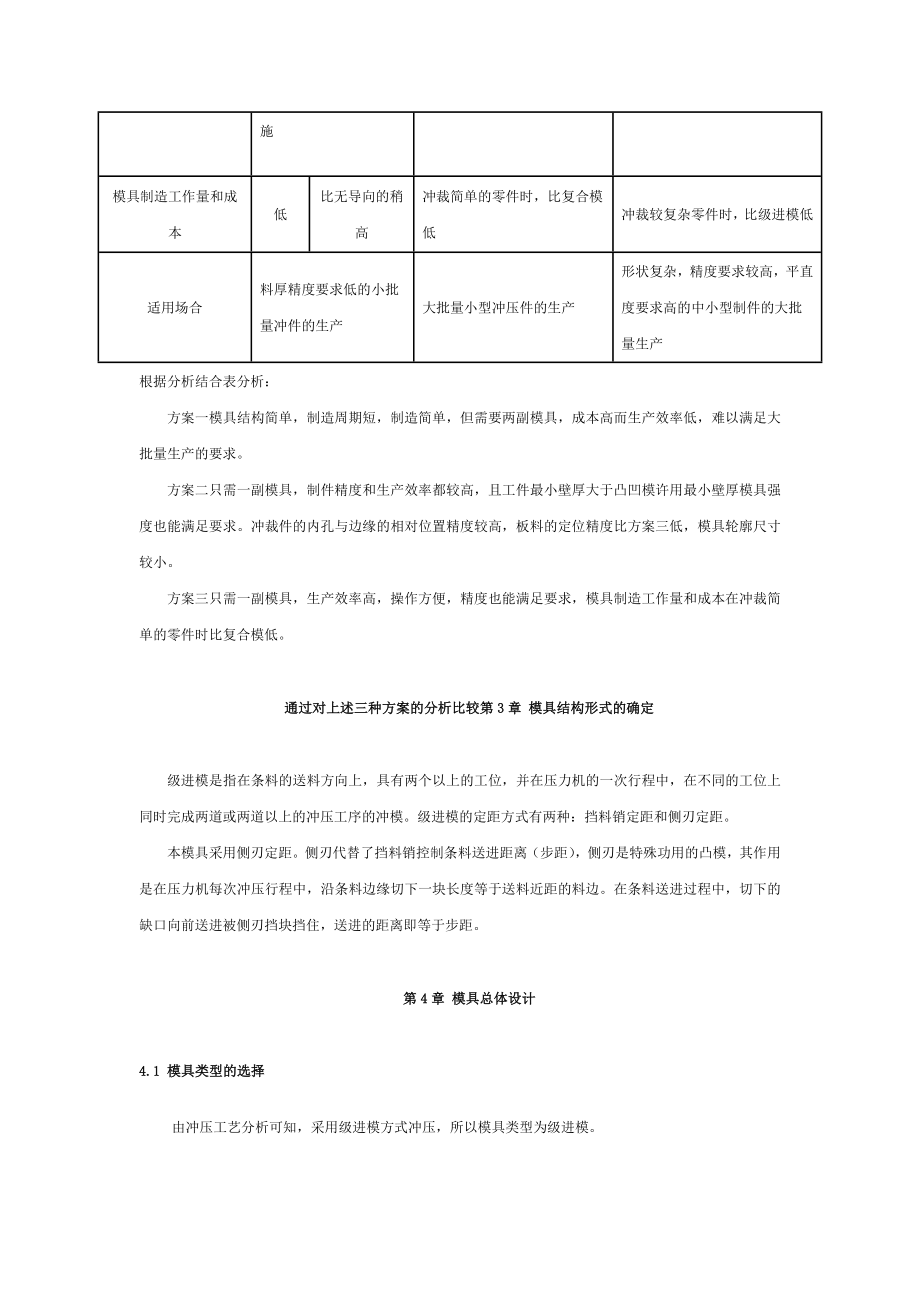 模具结构形式与模具设计计算.docx_第3页