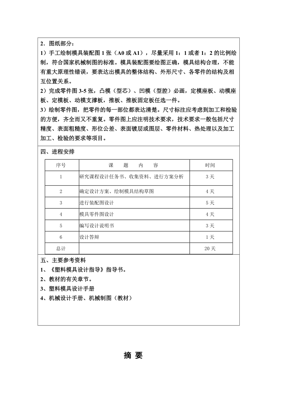 塑料罩模具设计说明书范本.docx_第3页