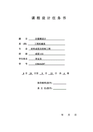 塑料罩模具设计说明书范本.docx