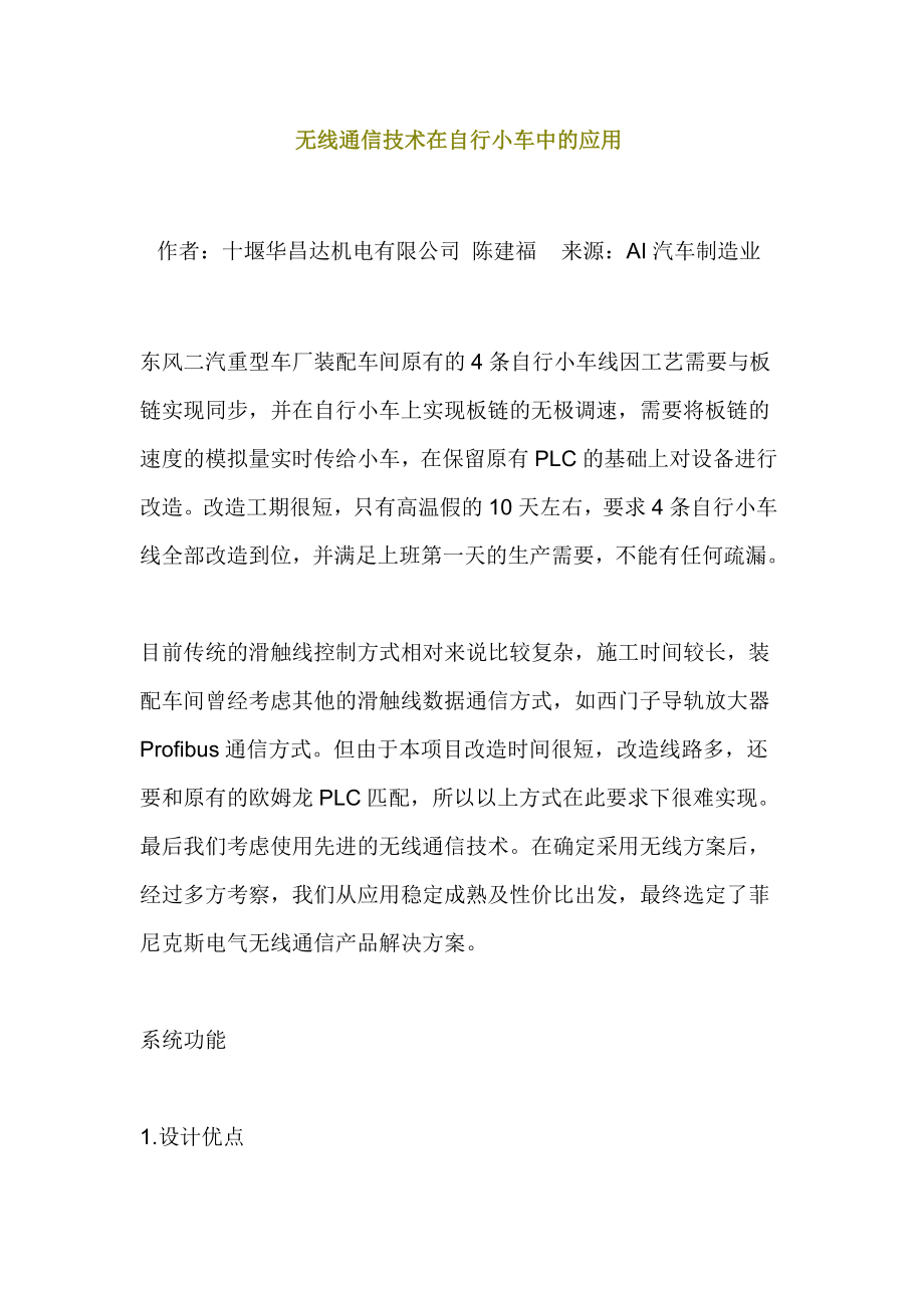 无线通信技术在自行小车中的应用.docx_第1页