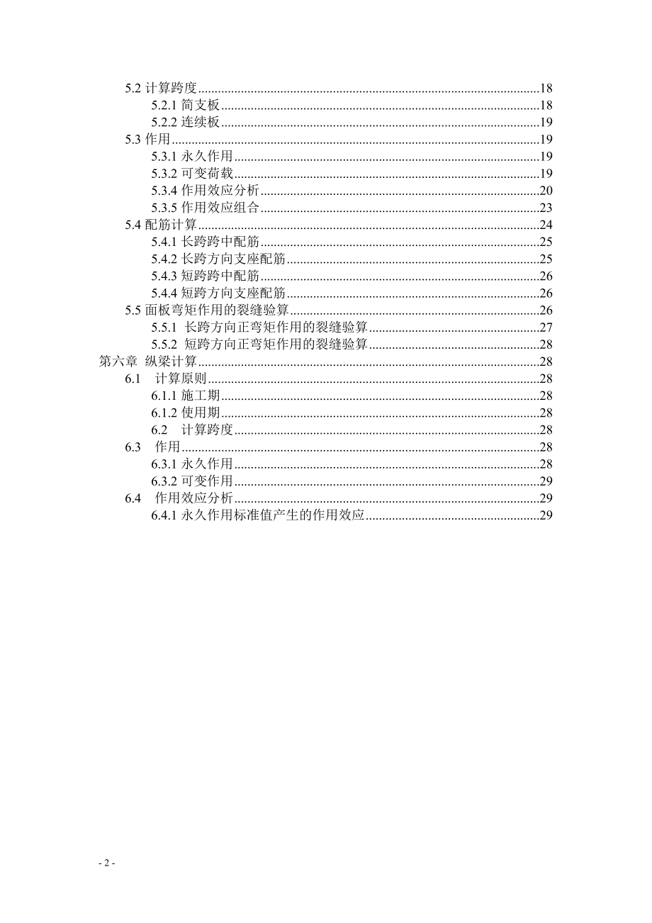 某码头一期工程及施工组织设计课程.docx_第3页