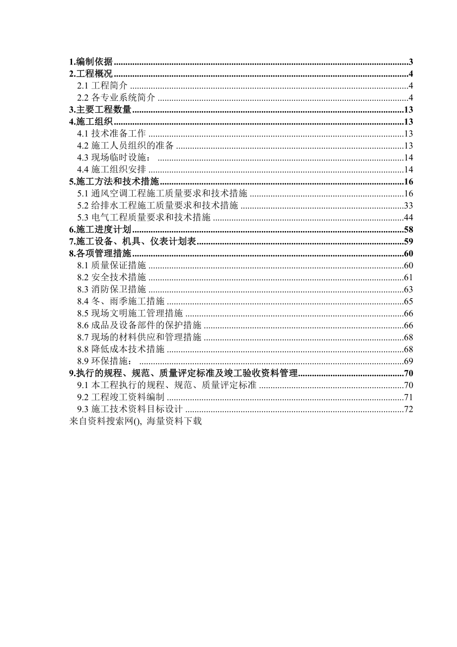 某设计有限责任公司工程施工组织设计.docx_第1页