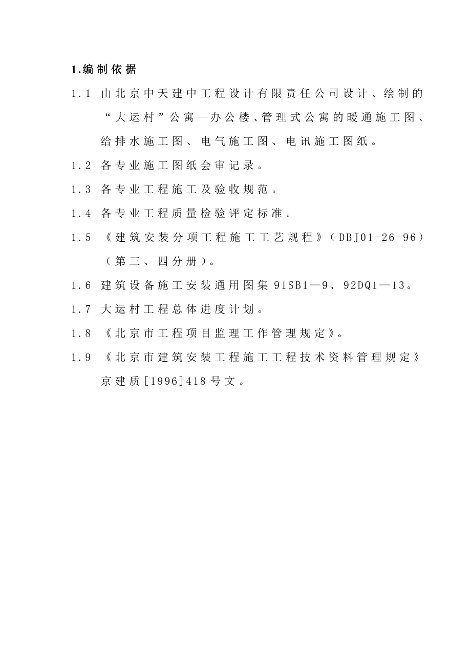 某设计有限责任公司工程施工组织设计.docx_第2页