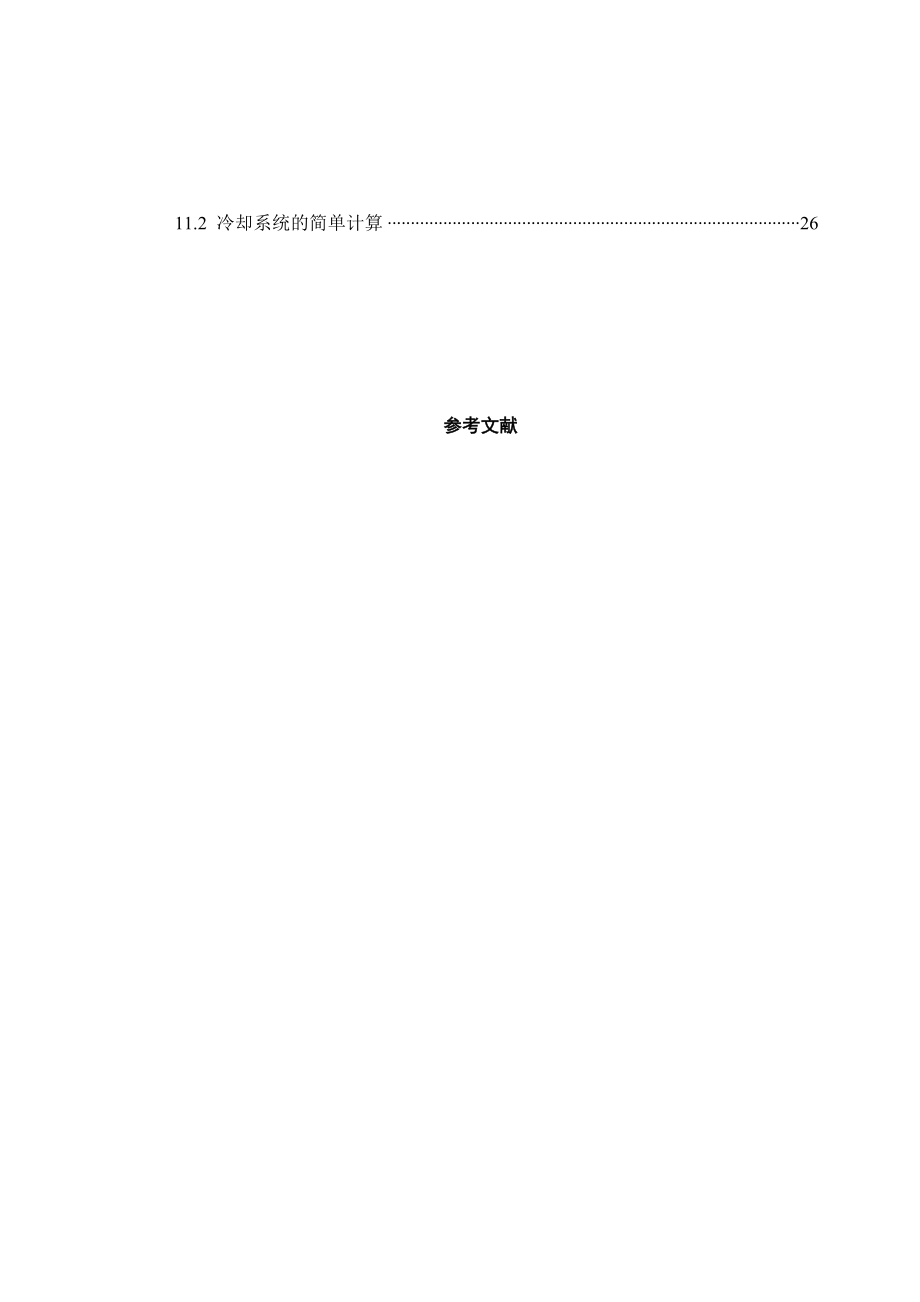 模具零件设计.docx_第3页