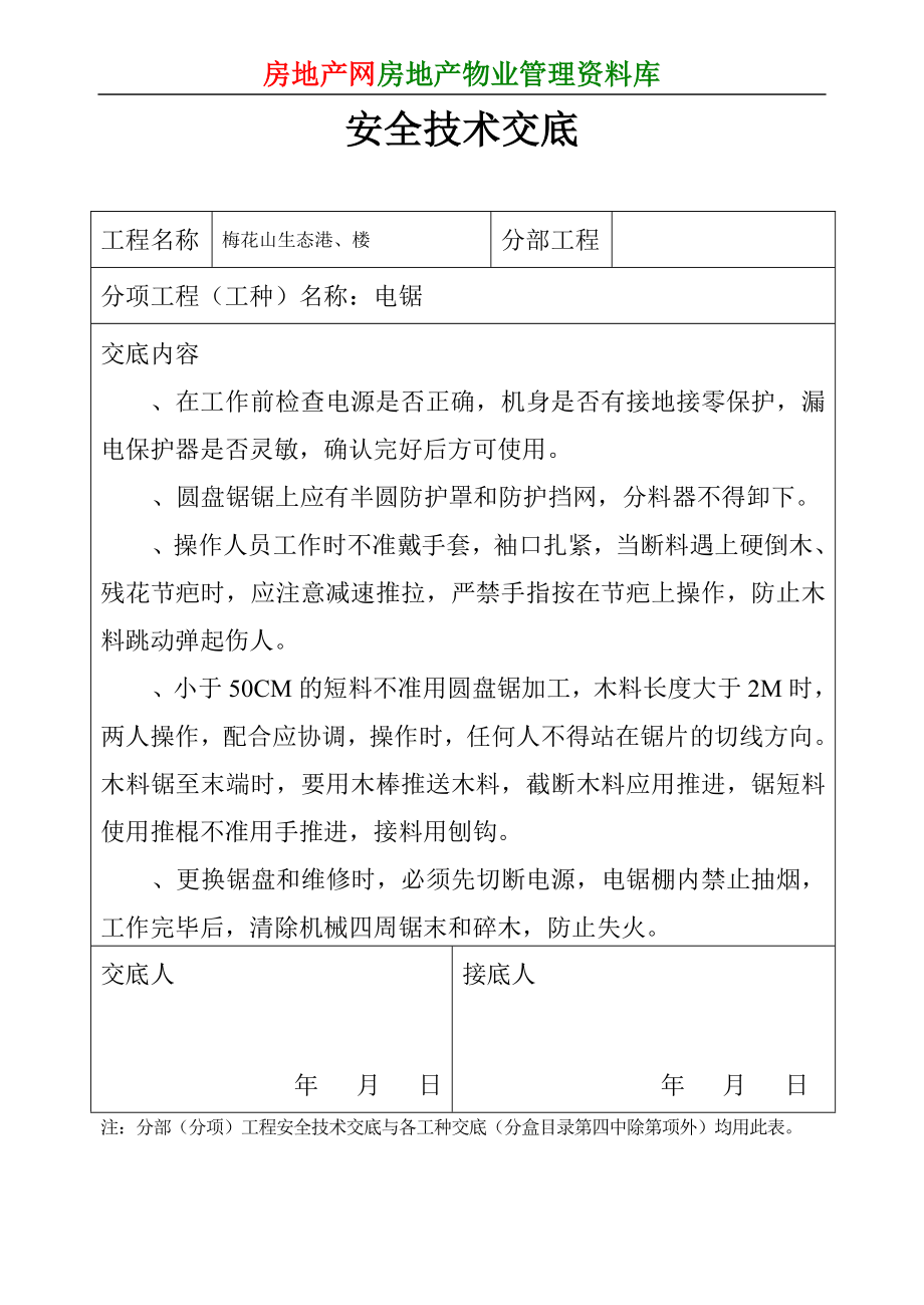 施工现场安全技术资料之四(DOC86页).doc_第3页