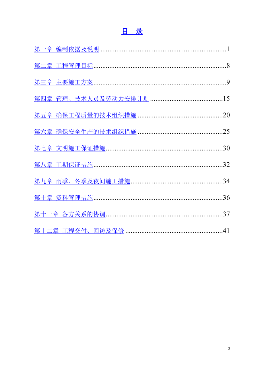 某公司去石棉化项目工程施工组织设计.docx_第2页