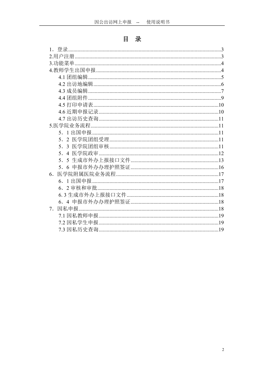 外事网上申报系统使用说明书-上海交通大学人事处.docx_第2页