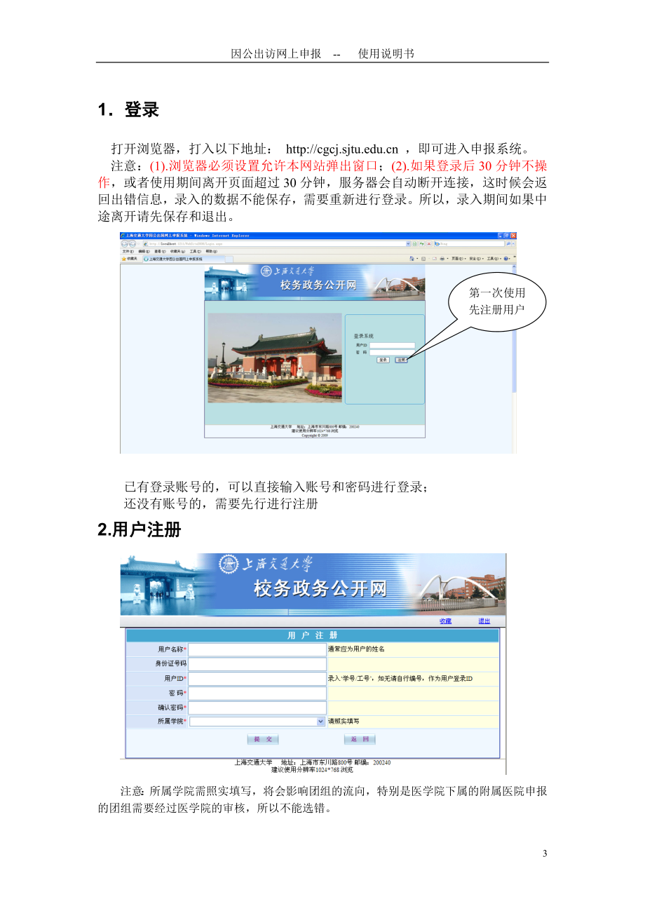 外事网上申报系统使用说明书-上海交通大学人事处.docx_第3页