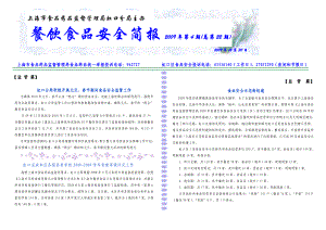 报纸第二十二期doc-上海市食品药品监督管理局.docx