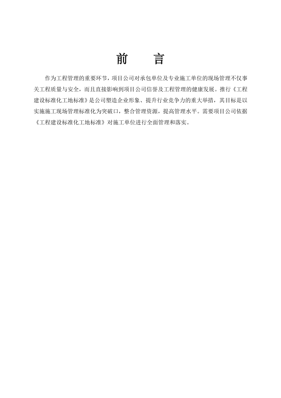 工程建筑标准化工地培训教材.docx_第2页