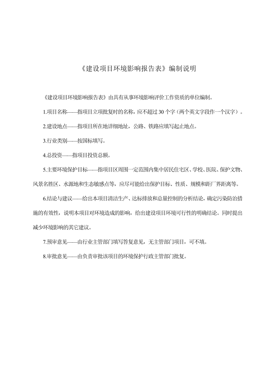 新建宝应某汽车医院项目环境影响评价报告.docx_第2页