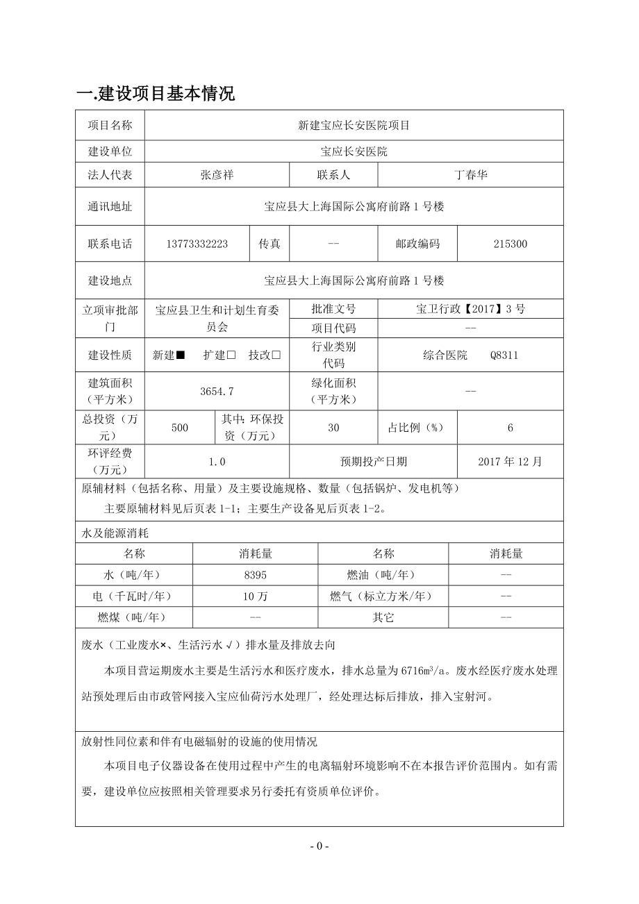 新建宝应某汽车医院项目环境影响评价报告.docx_第3页