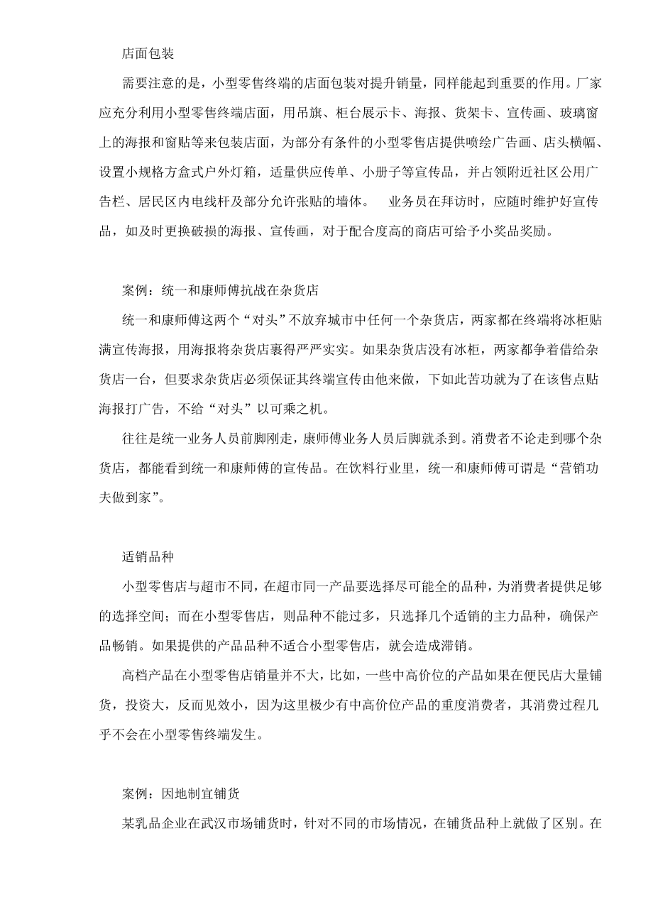 提升零售终端的销量从何入手.docx_第2页