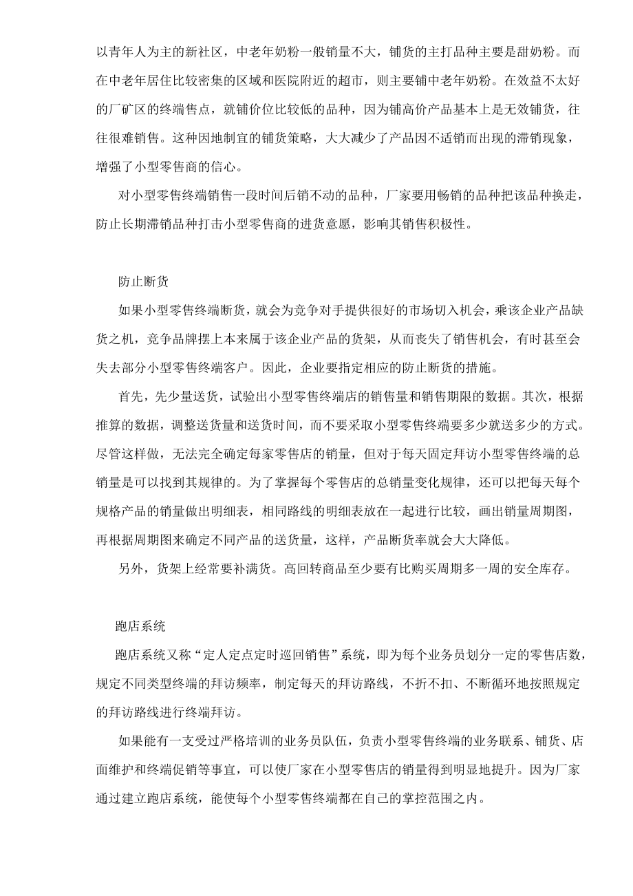 提升零售终端的销量从何入手.docx_第3页