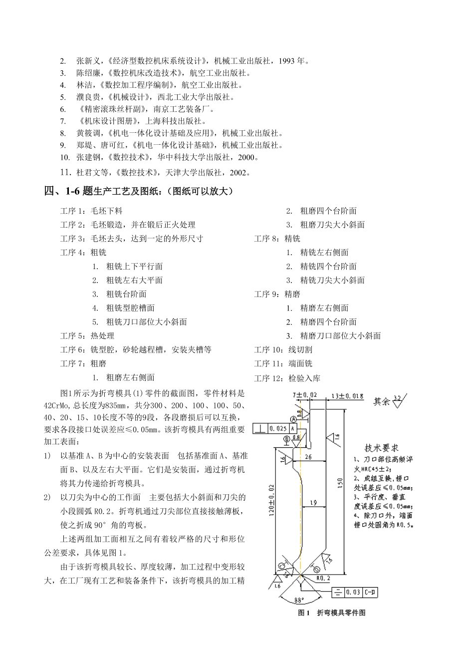 毕业设计(论文)指导书折弯模具(1)专用铣床夹具设计.docx_第3页