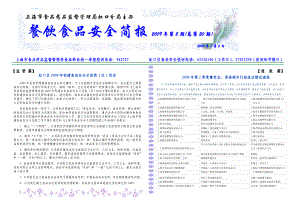 报纸第二十期doc-上海市食品药品监督管理局.docx