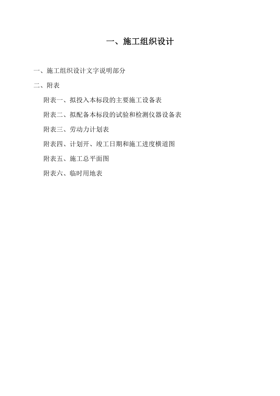 学校校舍建设项目工程施工组织设计范本.docx_第1页