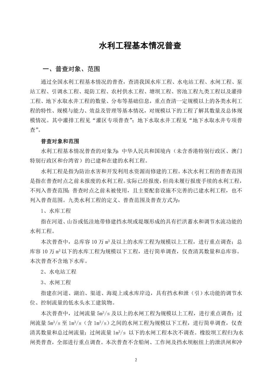 水利工程基本情况普查资料.docx_第2页