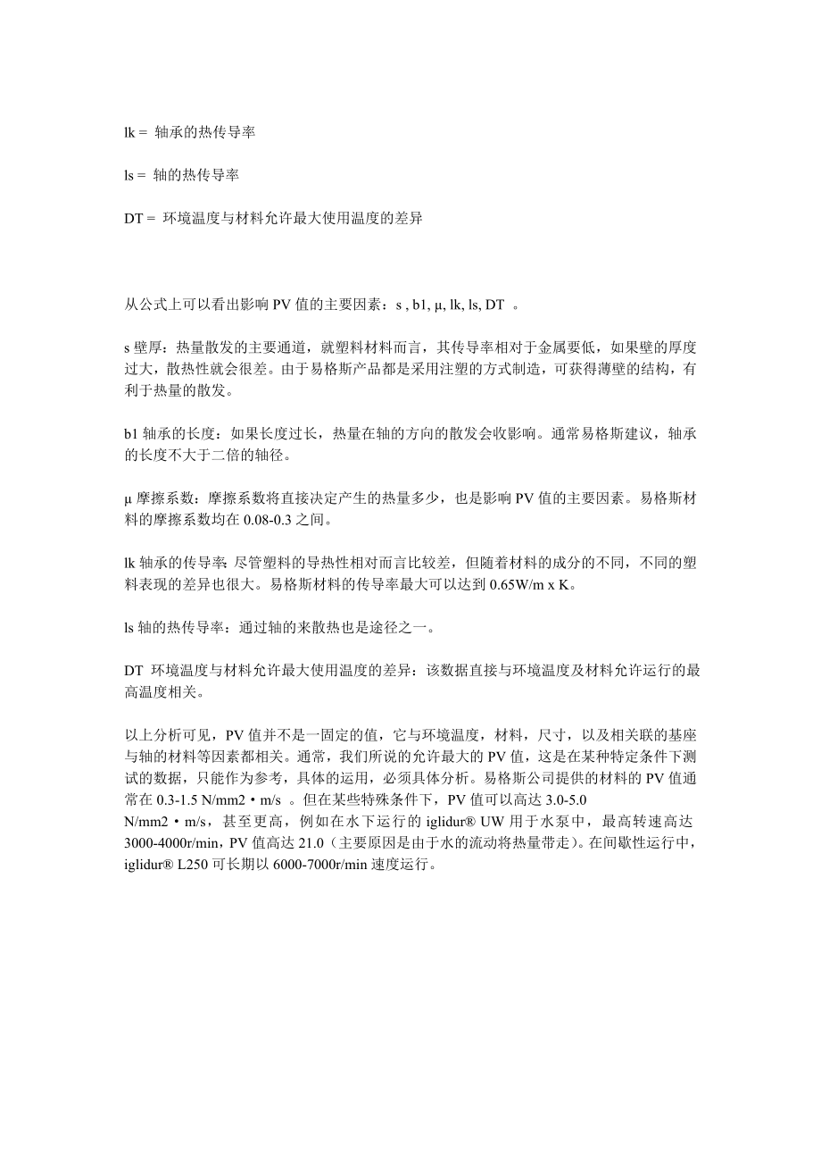 工程塑料轴承知识.docx_第2页