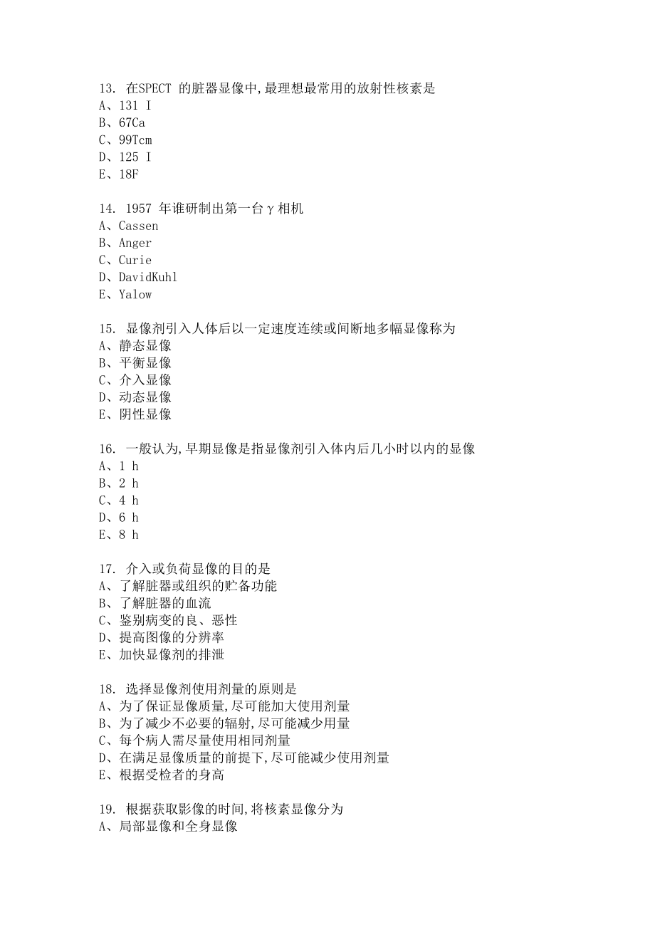 核医学专业基础知识考题doc-核医学专业基础知识、相关专.docx_第3页