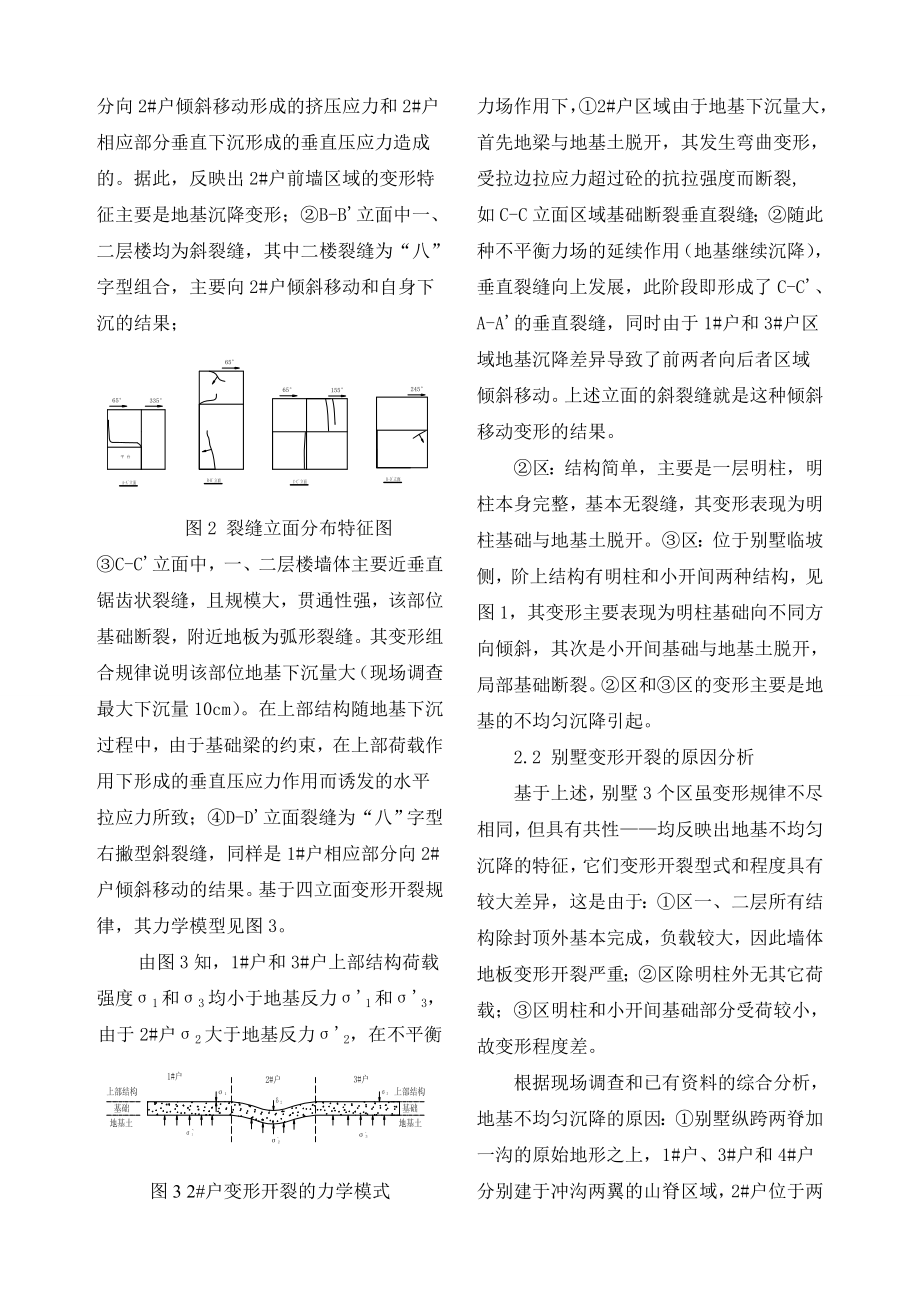 山西省阳泉市某园林小区基建中的D1-4#四联户别墅变形开裂治理设计(.docx_第2页