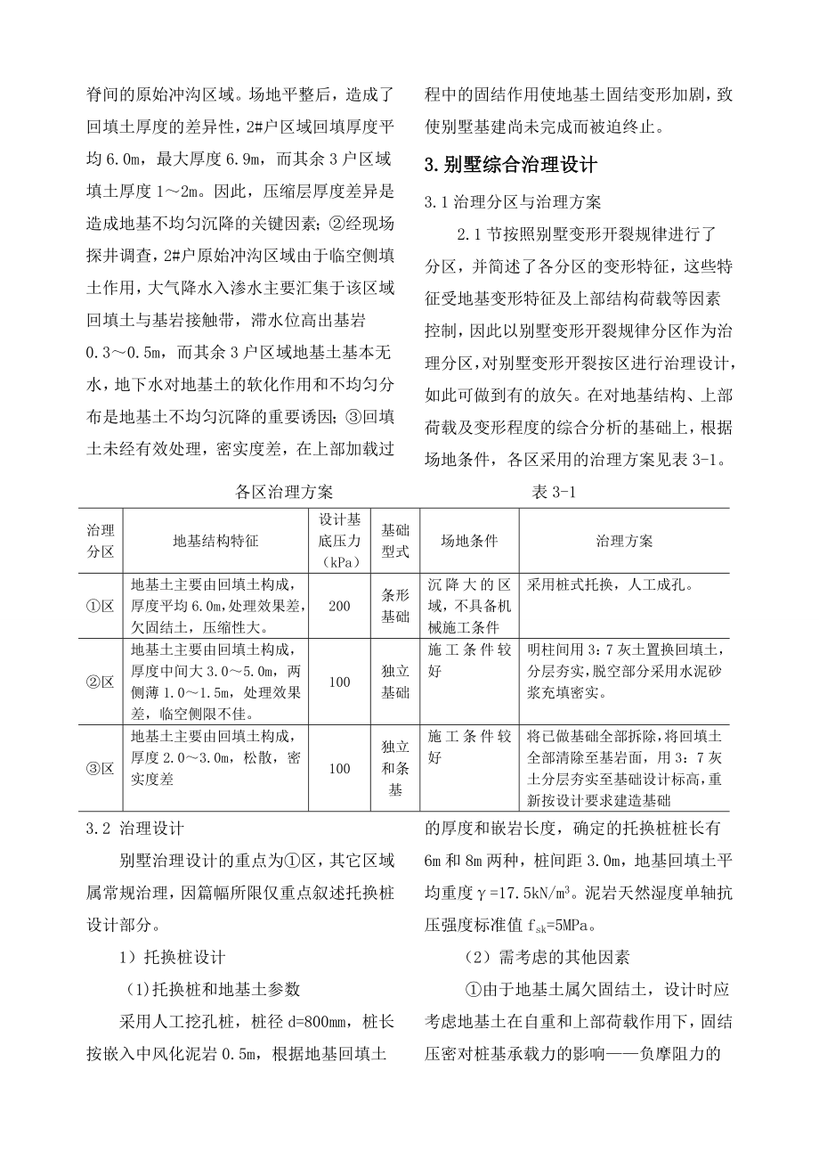 山西省阳泉市某园林小区基建中的D1-4#四联户别墅变形开裂治理设计(.docx_第3页