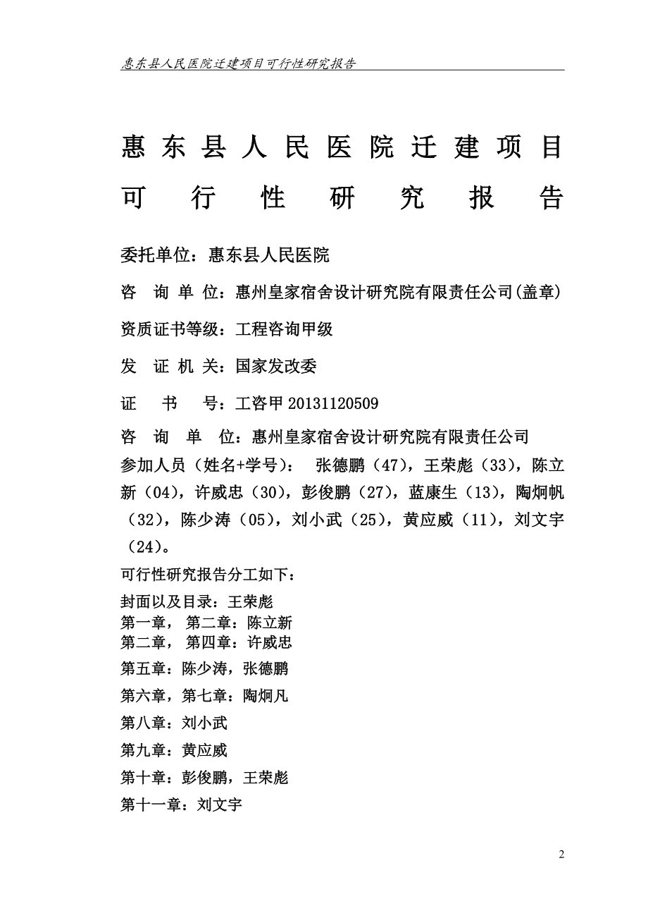 某县人民医院迁建项目可行性研究报告.docx_第2页