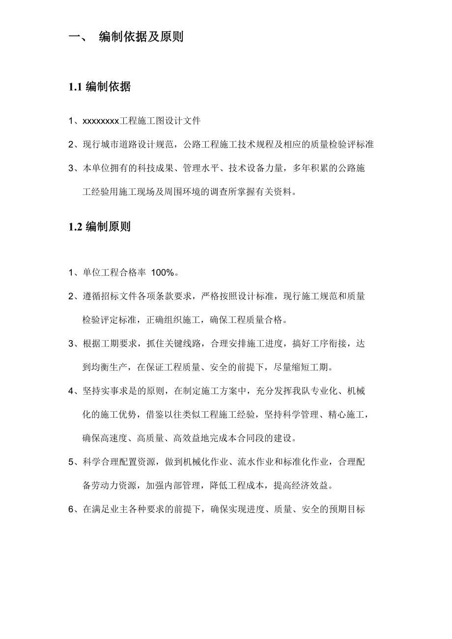 水泥混凝土路面工程施工组织设计-1.docx_第3页