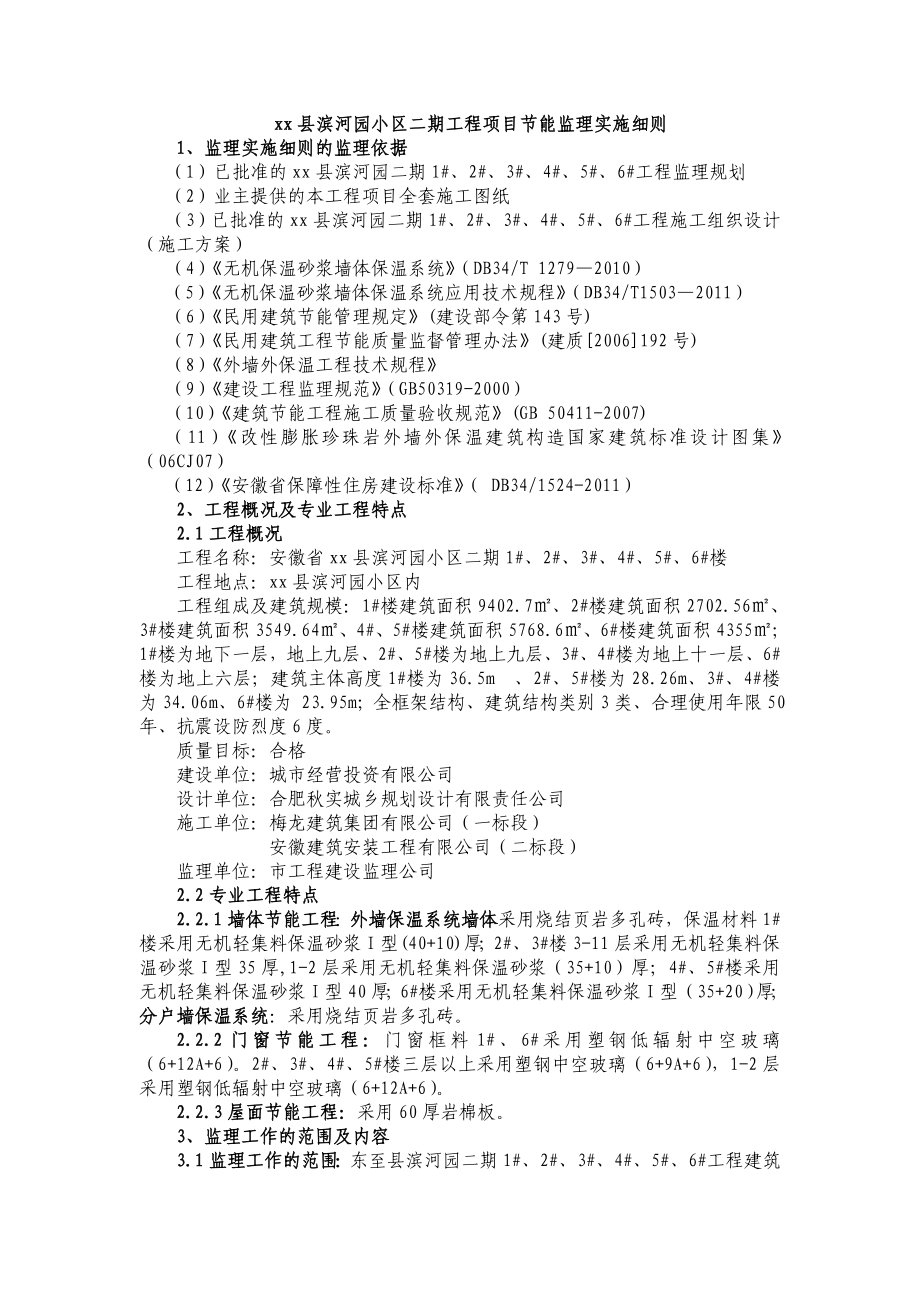 工程项目节能监理实施细则01.docx_第2页