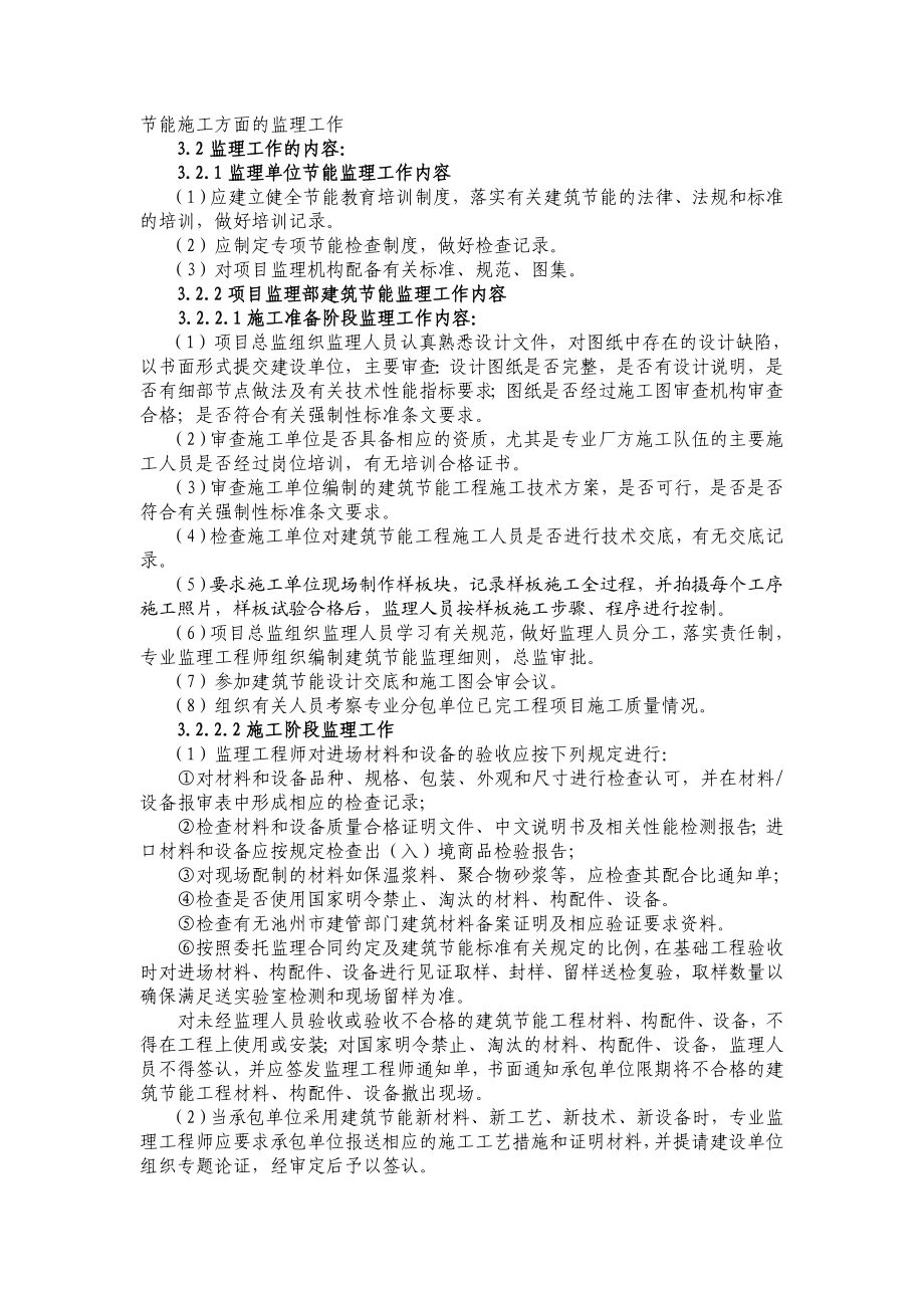 工程项目节能监理实施细则01.docx_第3页