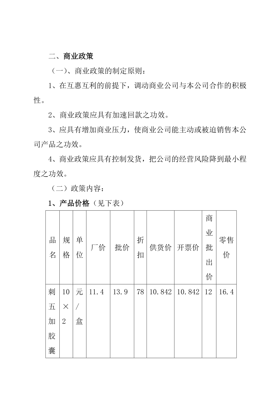 某药业公司年度产品销售政策.docx_第2页