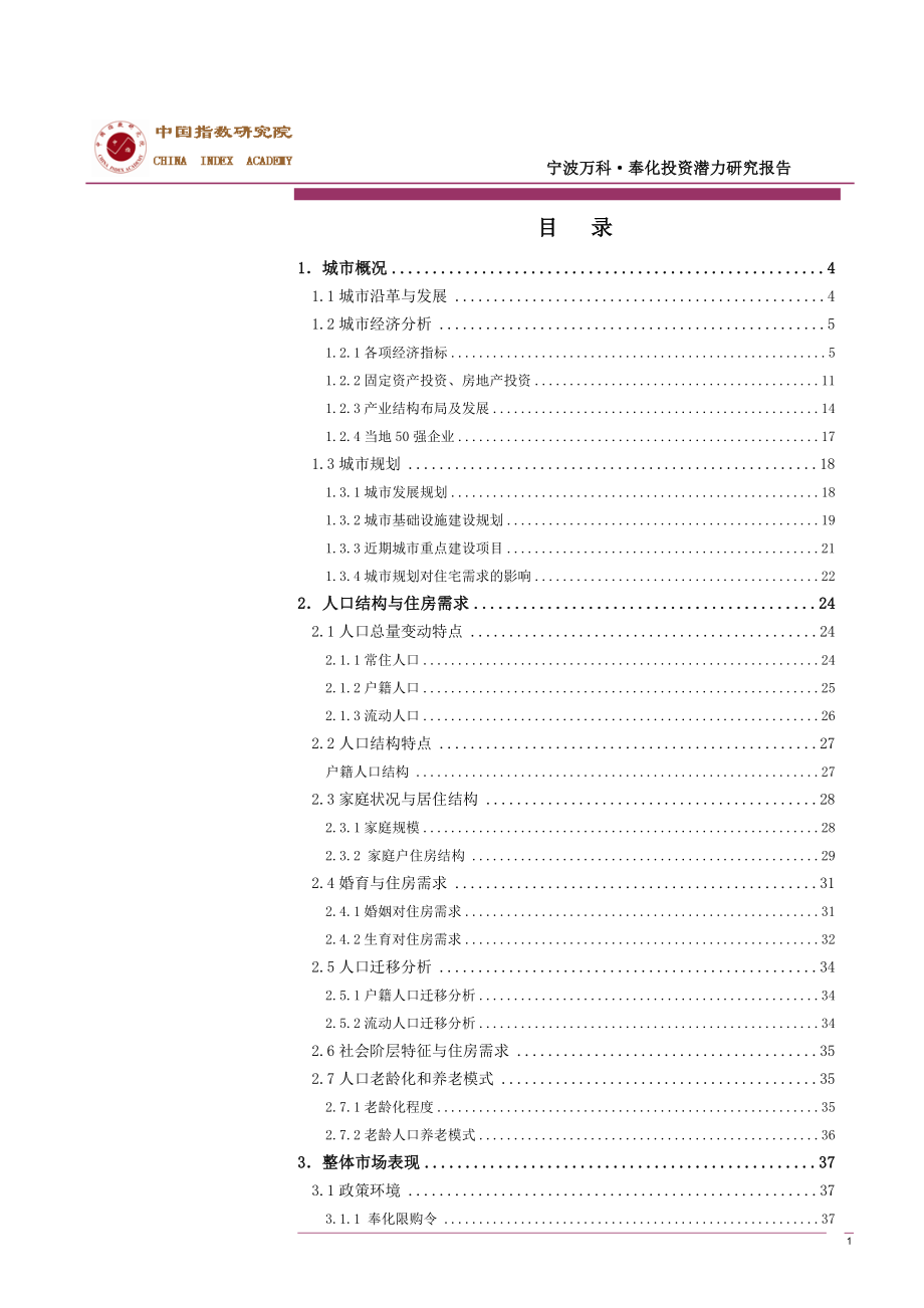 奉化房地产投资潜力研究报告().docx_第2页