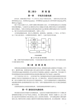 手机电路原理.docx