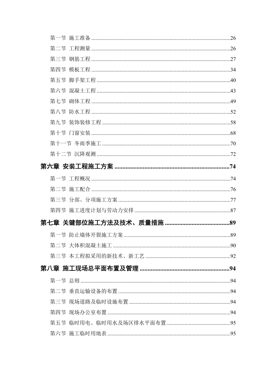 某电力公司高层住宅工程施工组织设计方案.docx_第2页