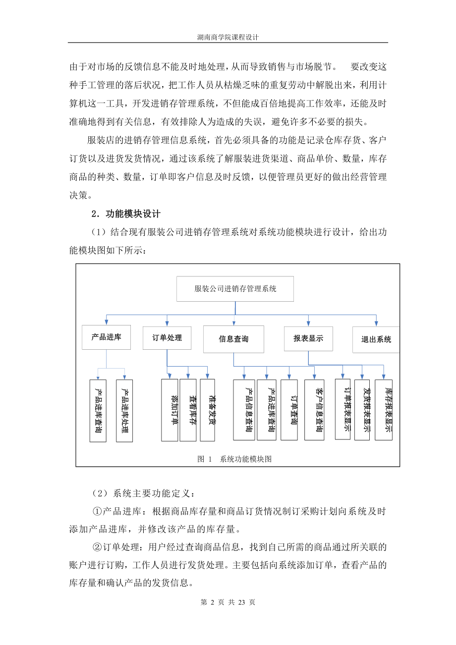 服装进销存管理系统.docx_第2页