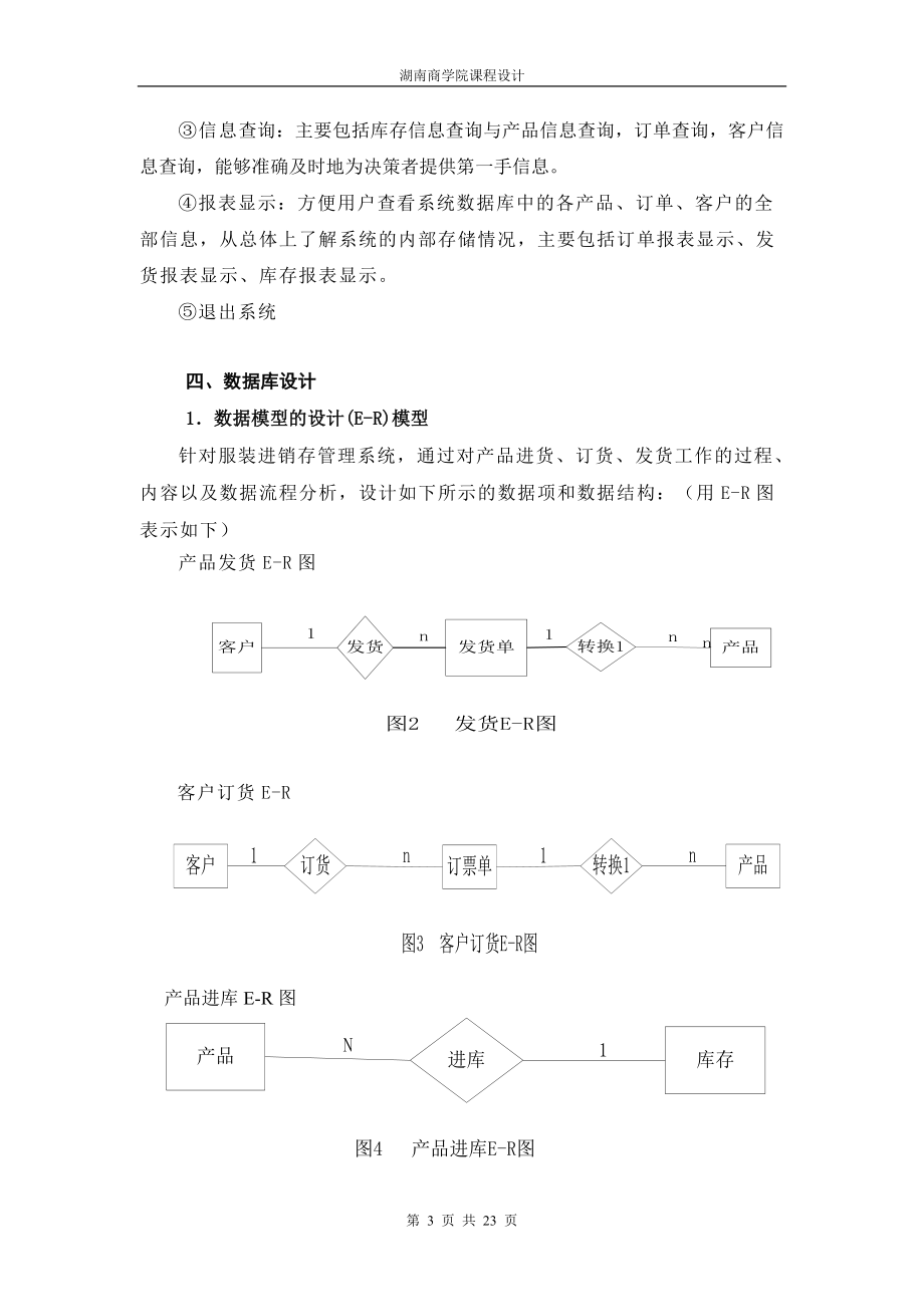 服装进销存管理系统.docx_第3页