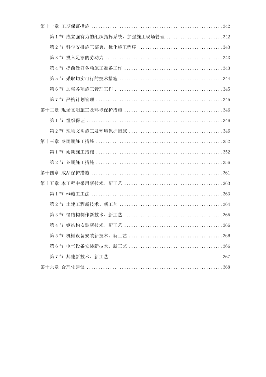 天津某钢铁公司mm中厚板工程施工组织设计.docx_第3页