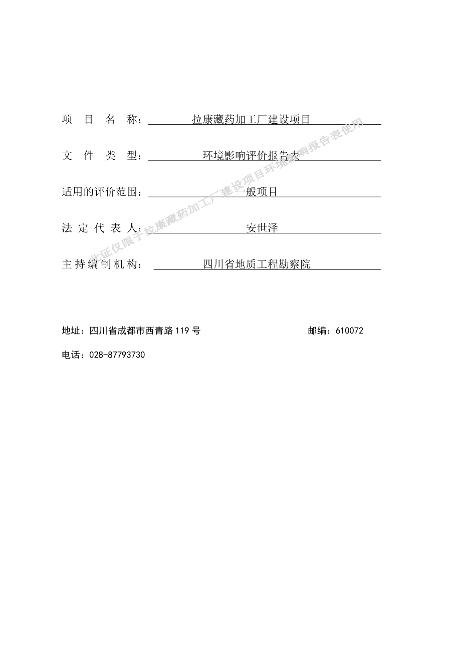 某药加工厂建设项目环境影响评价表.docx_第2页