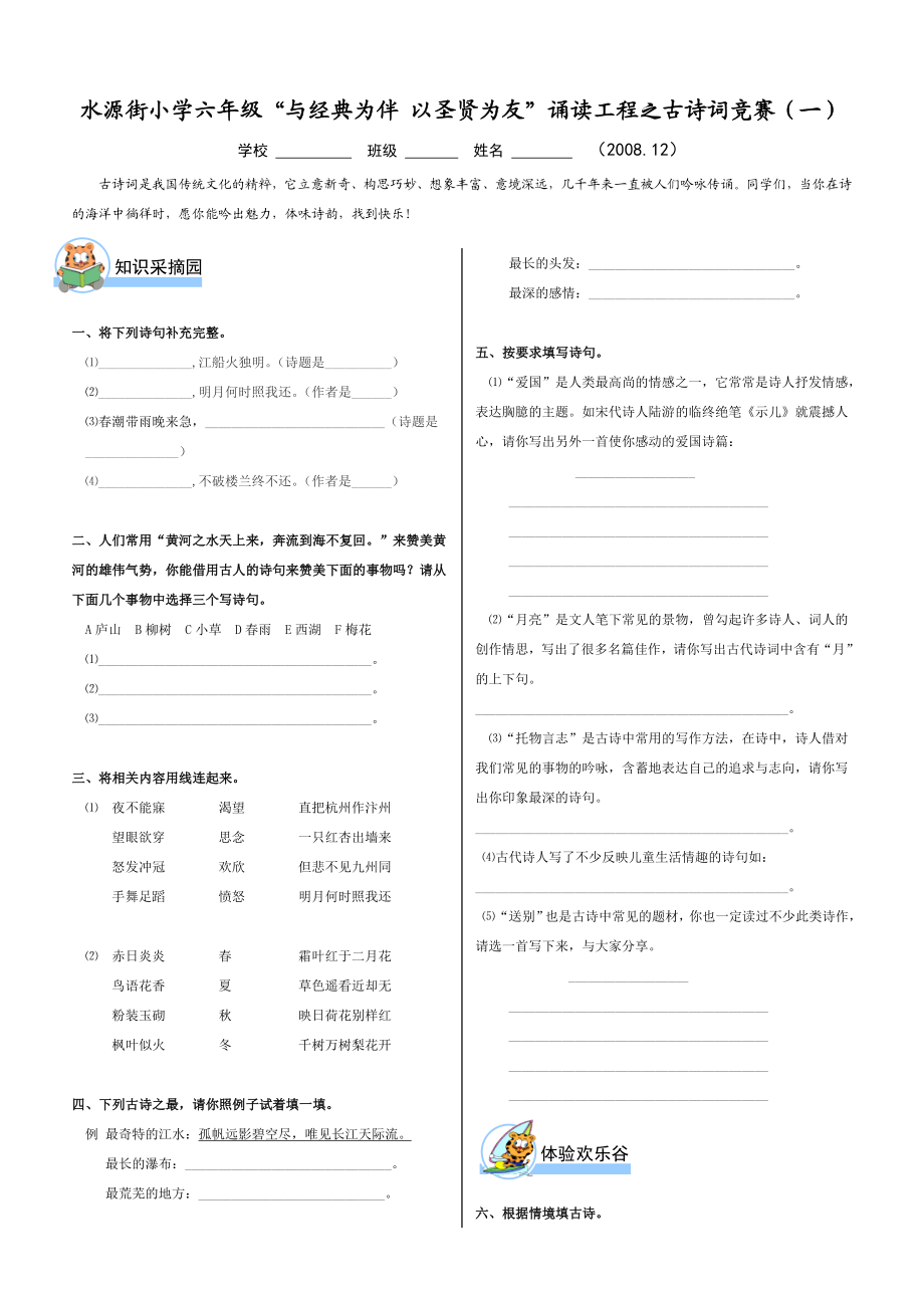 水源街小学×年级“与经典为伴以圣贤为友”诵读工程之古诗词竞赛.docx_第1页