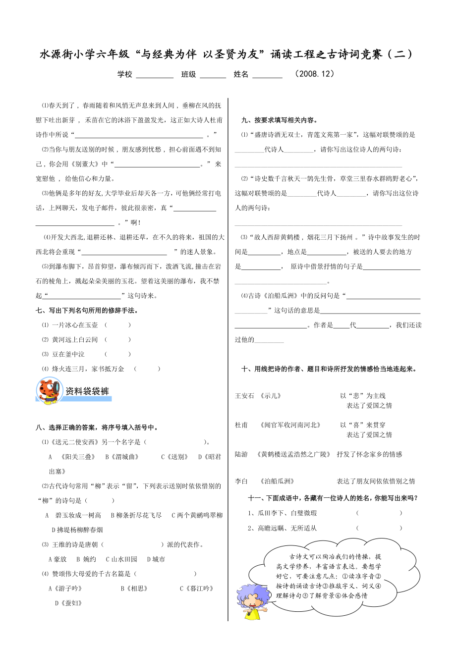 水源街小学×年级“与经典为伴以圣贤为友”诵读工程之古诗词竞赛.docx_第2页