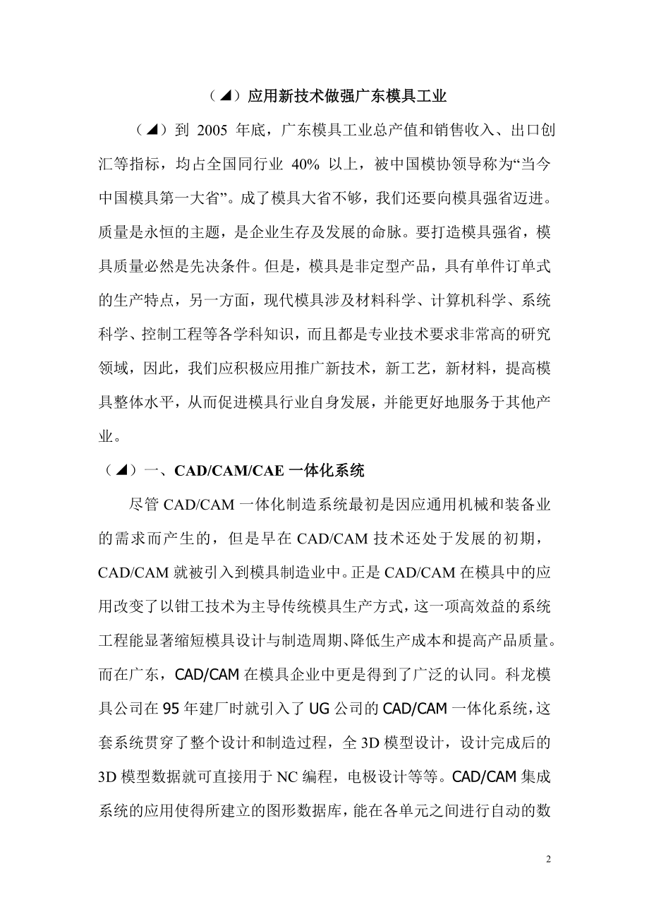 广东科龙模具公司.docx_第2页