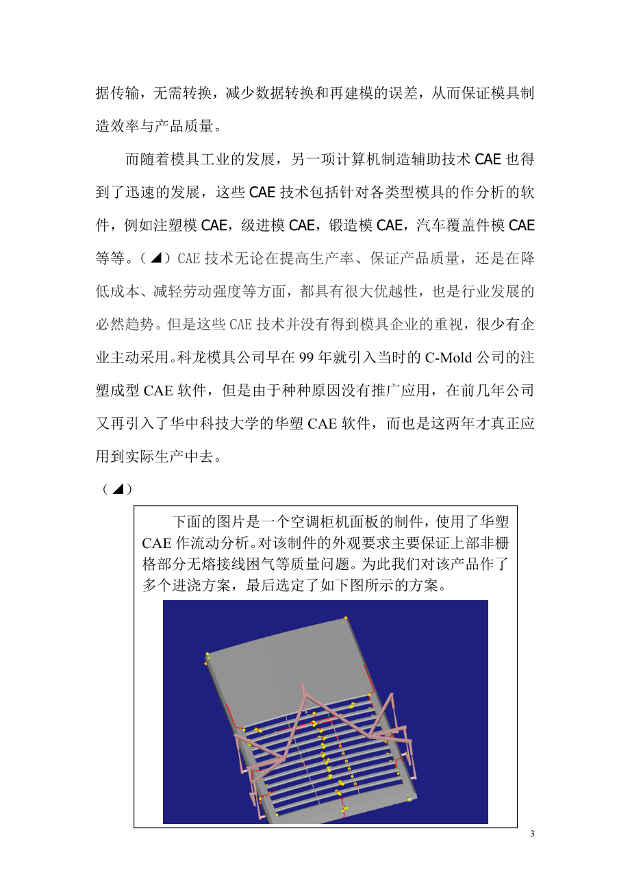 广东科龙模具公司.docx_第3页