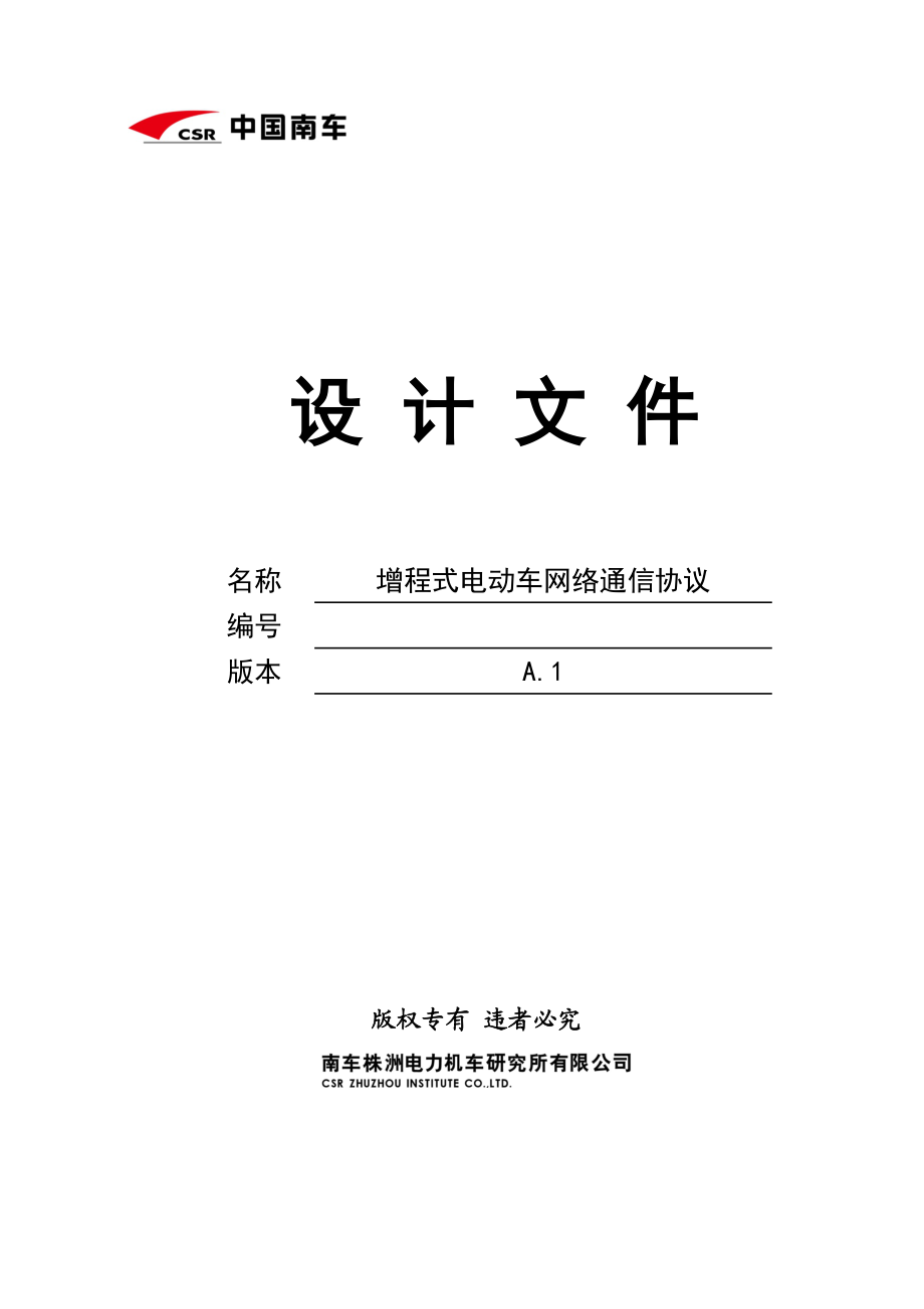 增程式电动车网络通信协议.docx_第1页